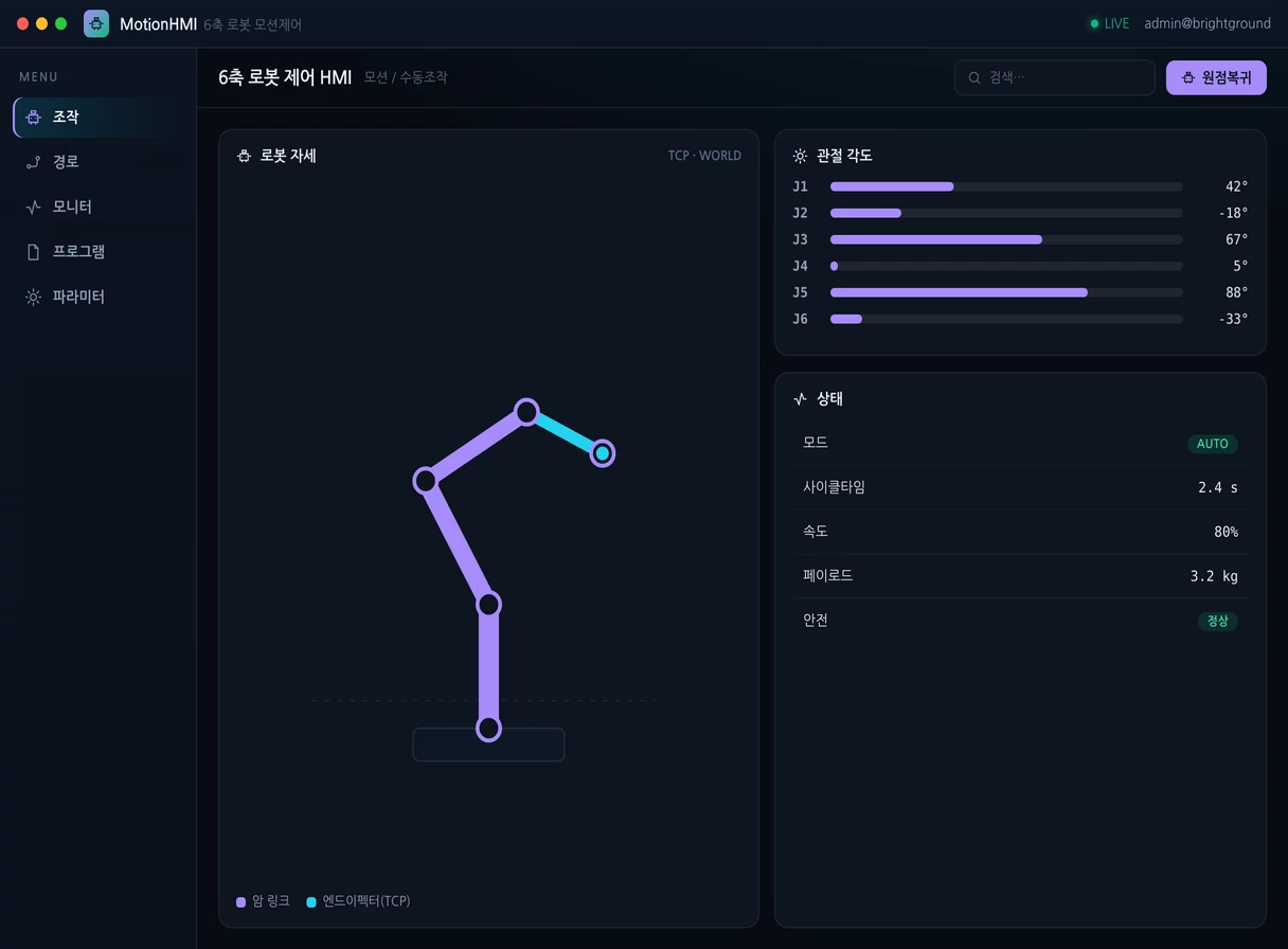로봇 · 모션 제어